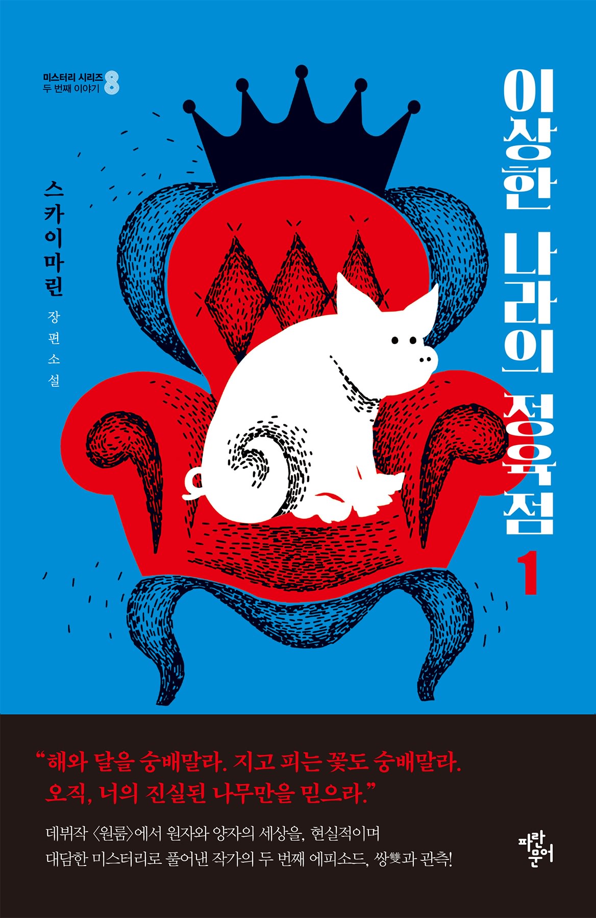 이상한 나라의 정육점